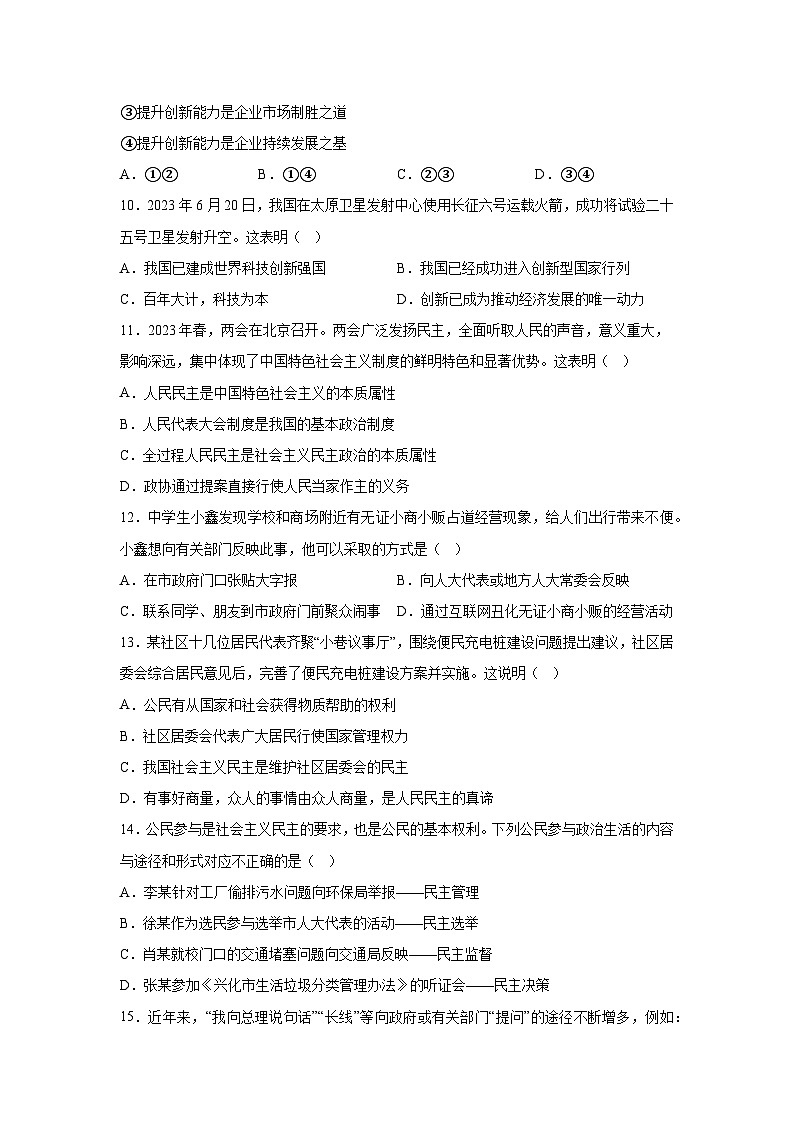 黑龙江省双鸭山市2023-2024学年九年级上学期期中考试道德与法治试卷（含解析）第3页