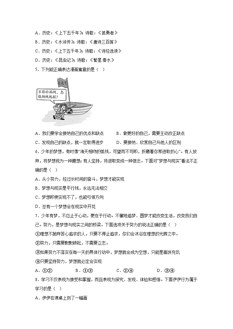 河南省三门峡市渑池县2023-2024学年七年级上学期期中学情检测道德与法治试题（含解析）第2页