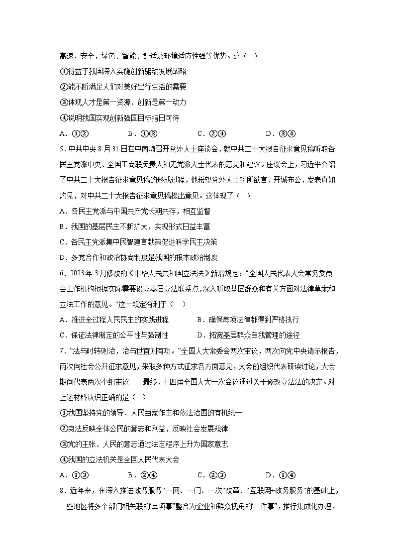 河南省漯河市郾城区2023-2024学年九年级上学期11月期中道德与法治试题（含解析）02