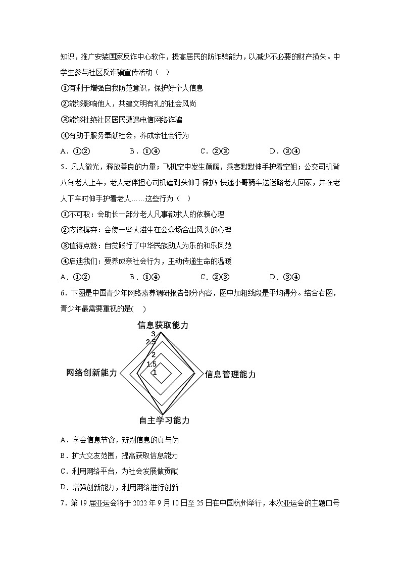 河南省洛阳市2023-2024学年八年级上学期期中道德与法治试卷（含解析）第2页