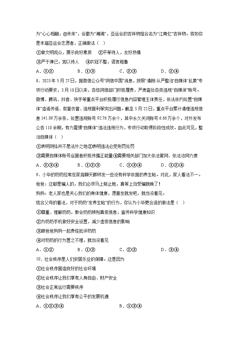 河南省洛阳市2023-2024学年八年级上学期期中道德与法治试卷（含解析）第3页