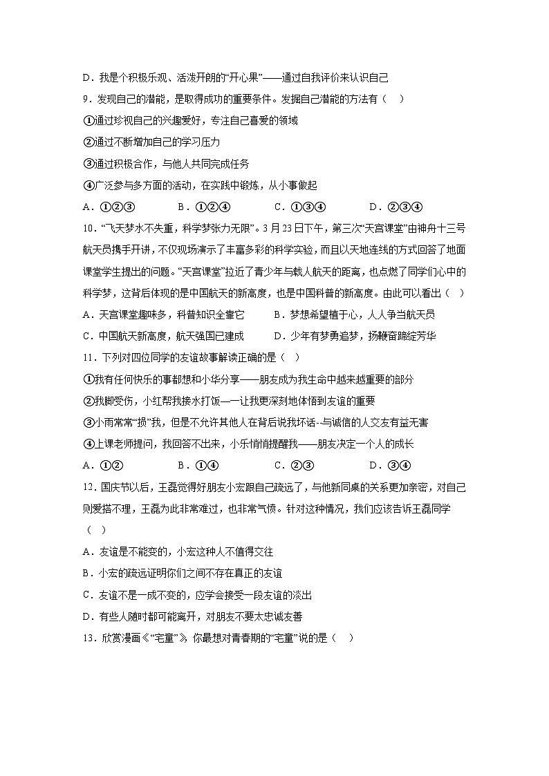 河南省辉县市2023-2024学年七年级上学期11月期中道德与法治试题（含解析）第3页