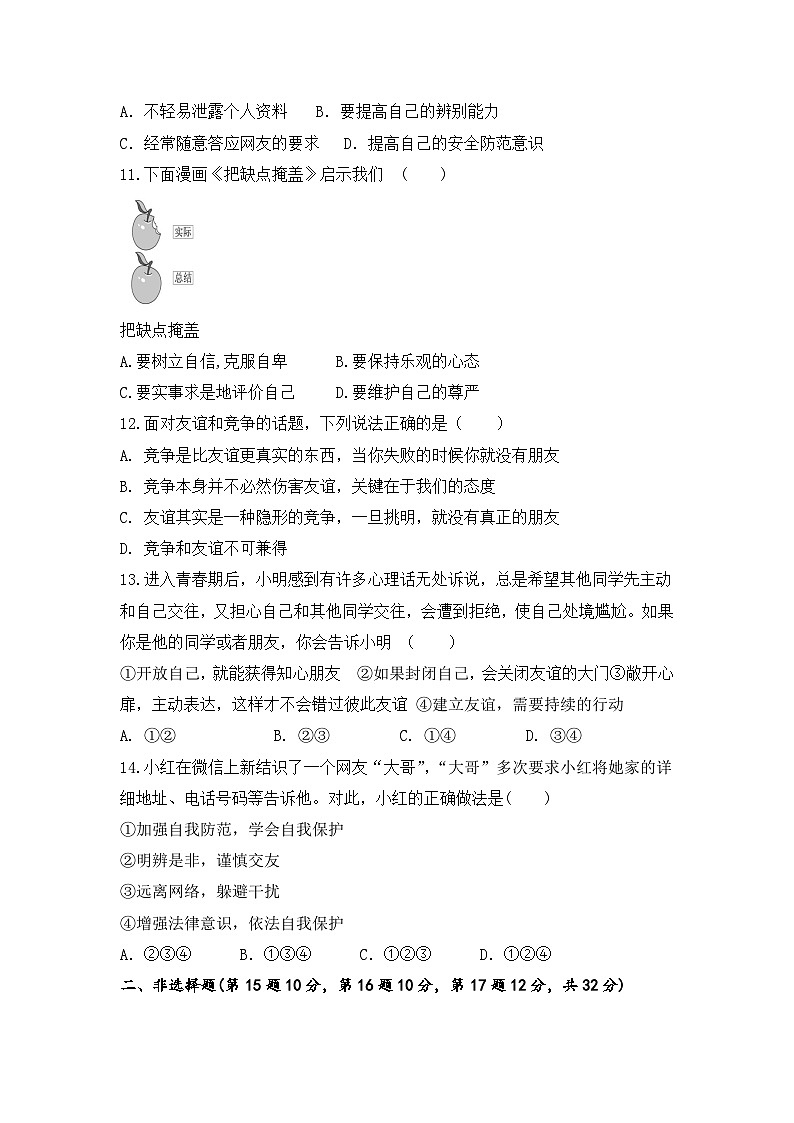 湖北省阳新县陶港中学2023-2024学年七年级上学期期中考试道德与法治试卷03