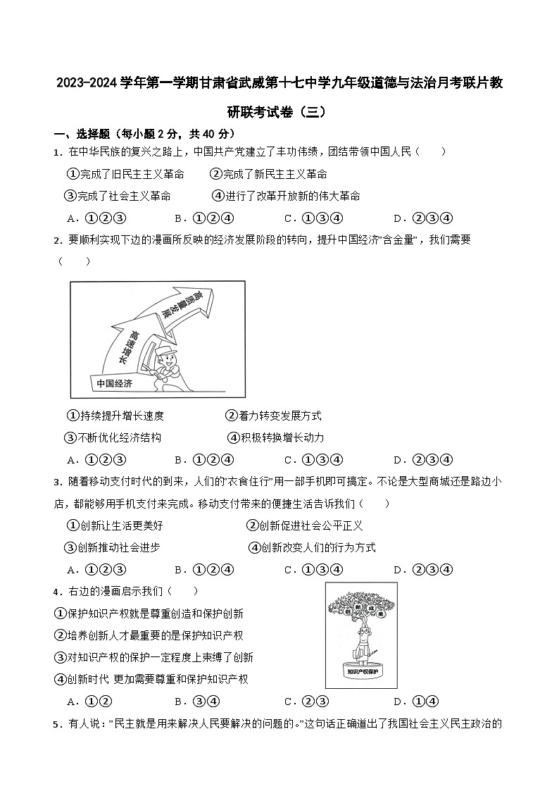 甘肃省武威市第十七中学教研联片2023-2024学年九年级上学期11月联考道德与法治试题01