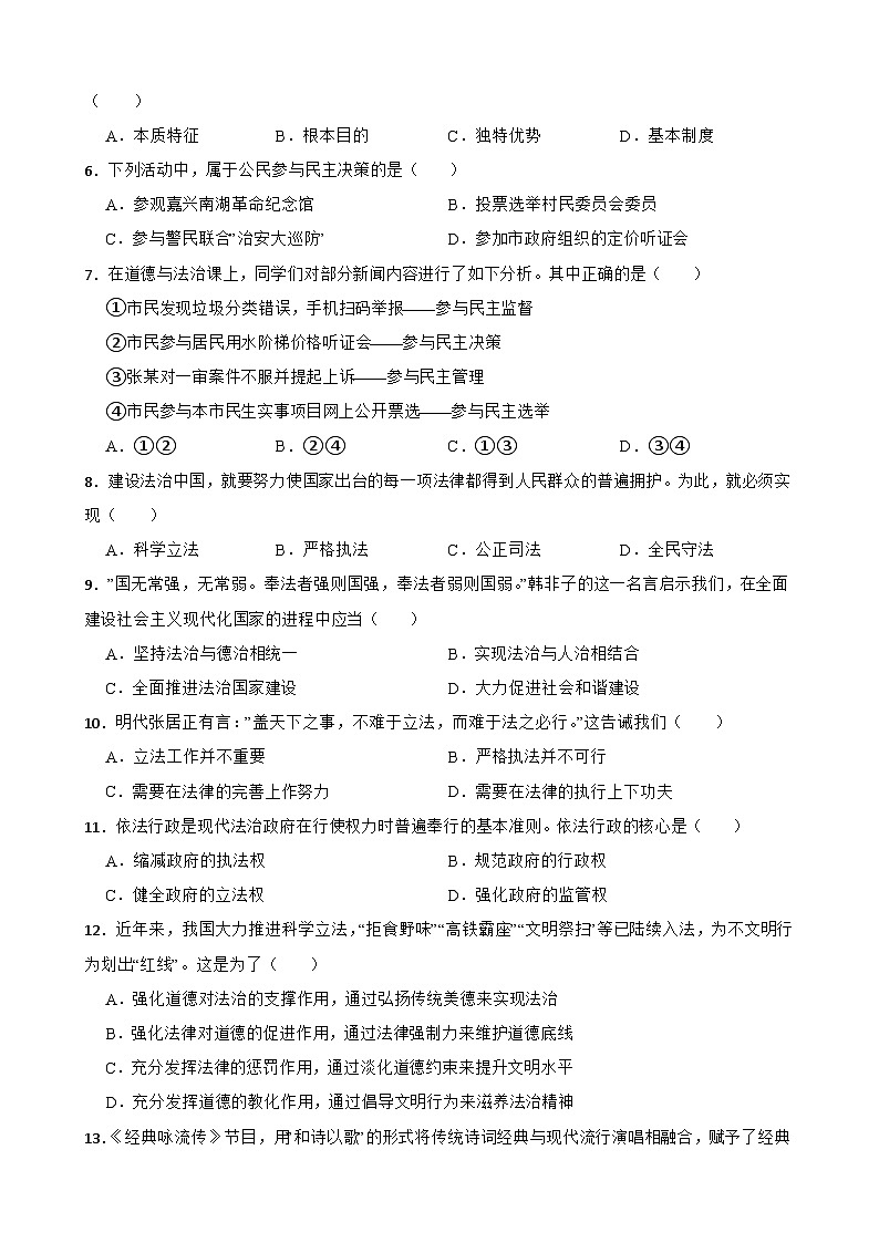 甘肃省武威市第十七中学教研联片2023-2024学年九年级上学期11月联考道德与法治试题02