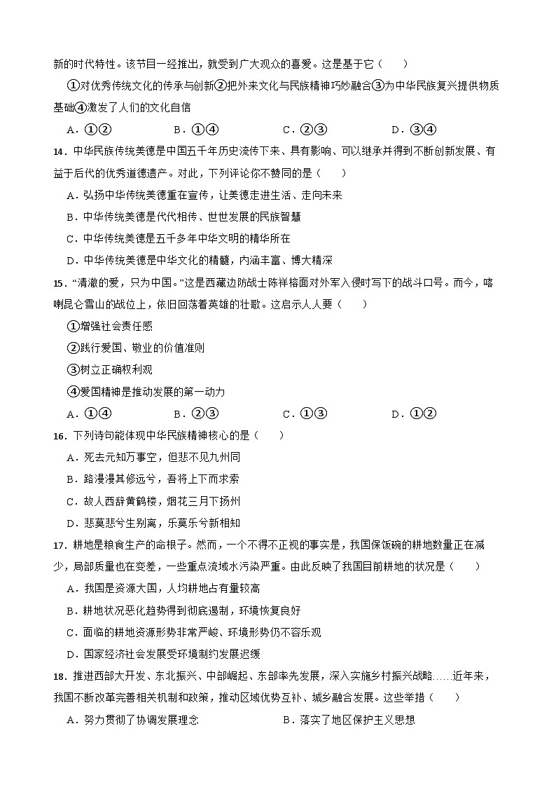 甘肃省武威市第十七中学教研联片2023-2024学年九年级上学期11月联考道德与法治试题03