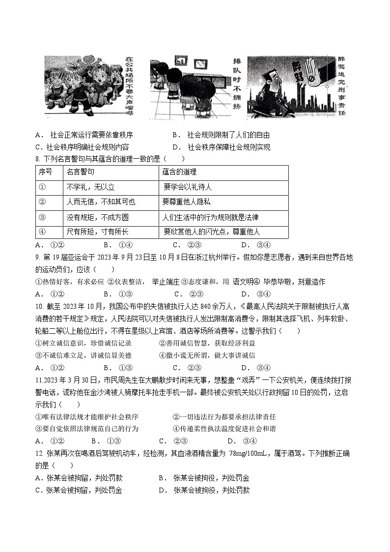 广东省深圳市福田区莲花中学2023-2024学年八年级上学期期中道德与法治试题(无答案)第2页