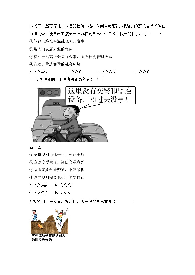 湖北省阳新县陶港镇初级中学2023-2024学年八年级上学期期中考试道德与法治试卷02