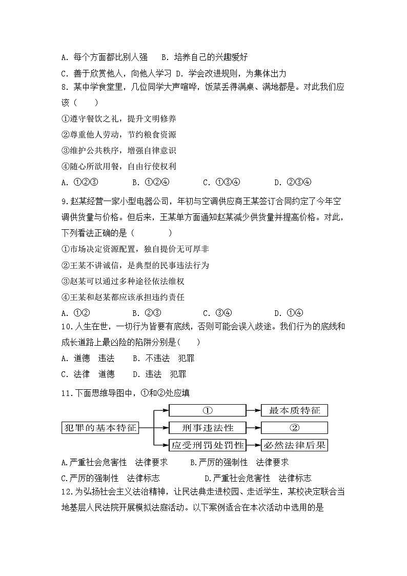 湖北省阳新县陶港镇初级中学2023-2024学年八年级上学期期中考试道德与法治试卷03