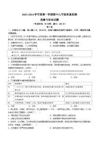 福建省福鼎市第一中学 2023-2024学年九年级上学期期中道德与法治试题