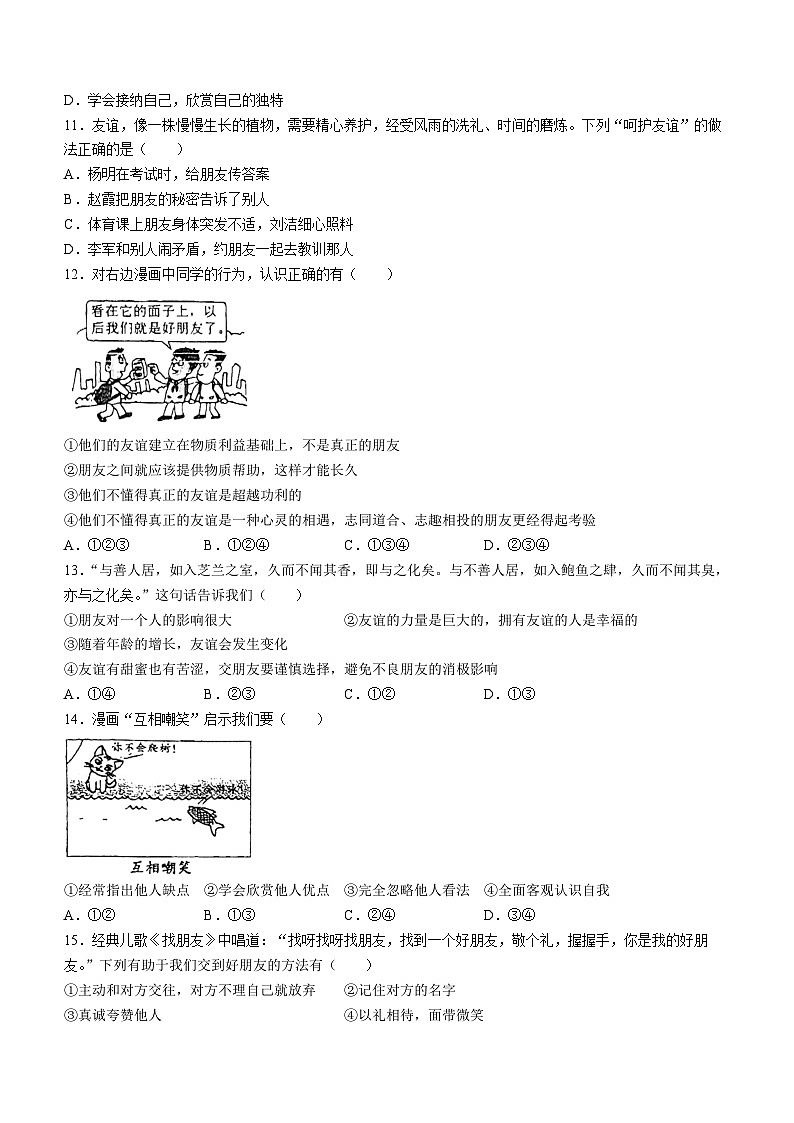 广东省广州市第五中学2023-2024学年七年级上学期期中道德与法治试题第3页