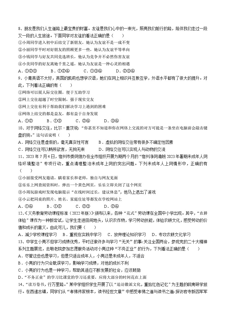 湖南省岳阳市弘毅新华中学校2023-2024学年七年级上学期期中道德与法治试题(无答案)02