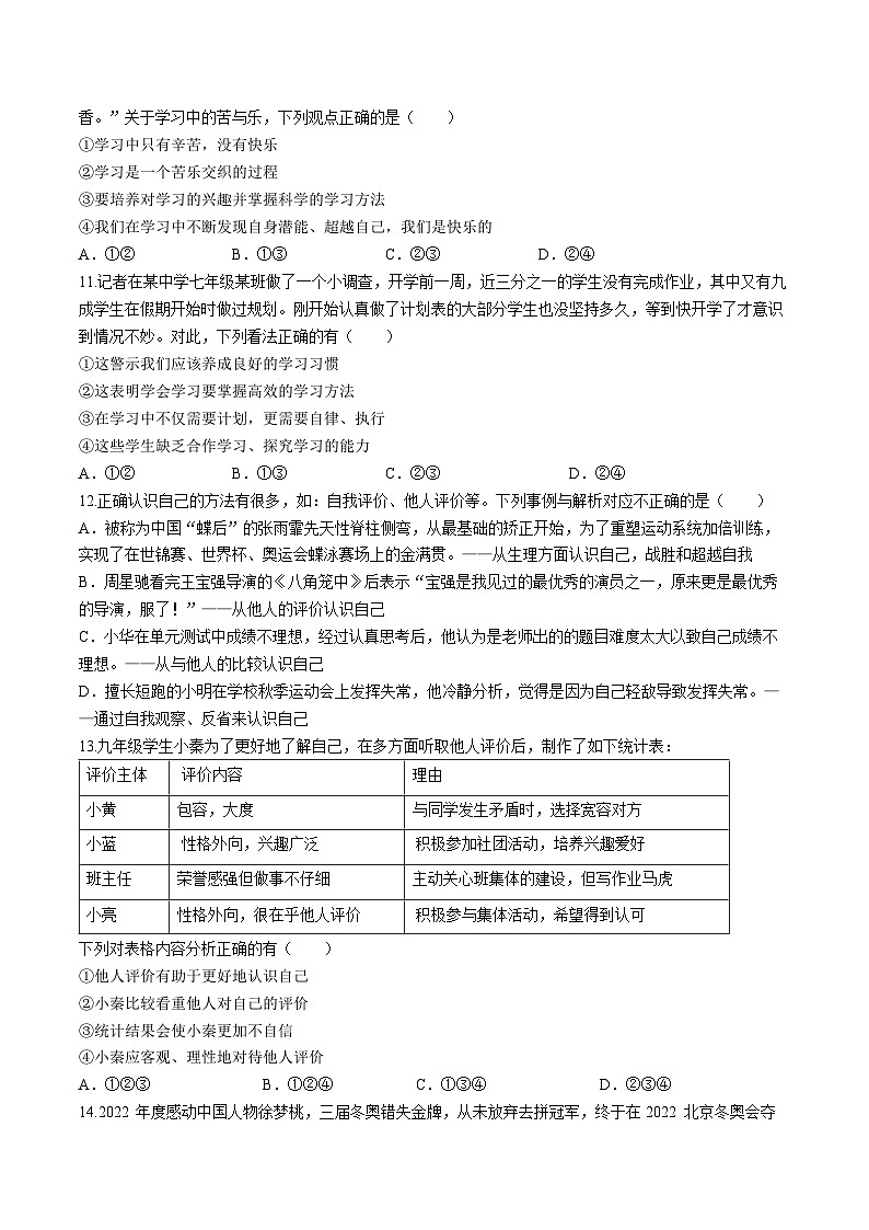 山东省临沂市河东区2023-2024学年七年级上学期期中道德与法治试题第3页