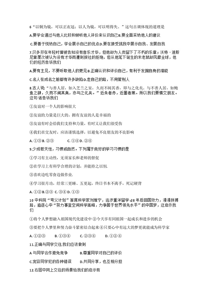 四川省德阳市中江县 2023-2024学年七年级上学期期中道德与法治试题第2页