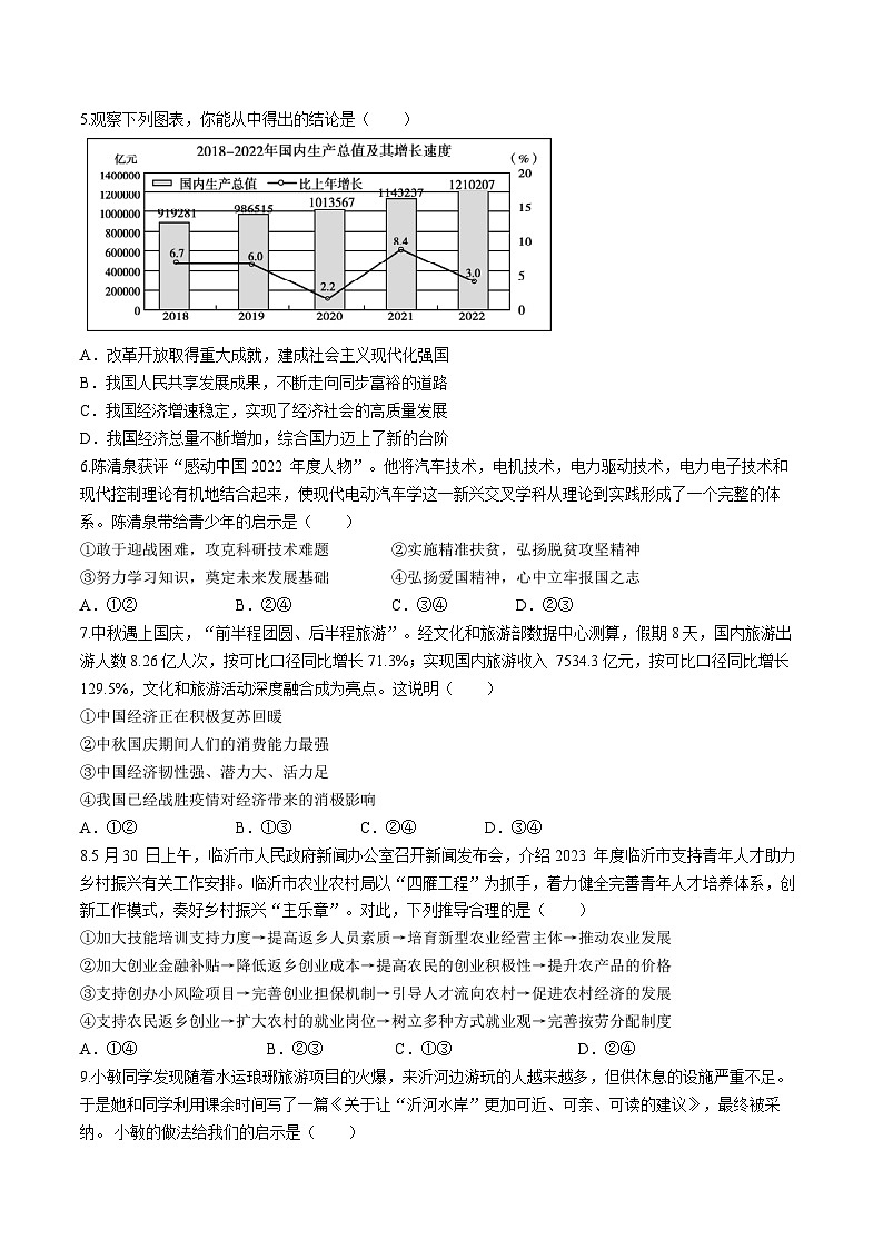 山东省临沂市河东区2023-2024学年九年级上学期期中道德与法治试题第2页