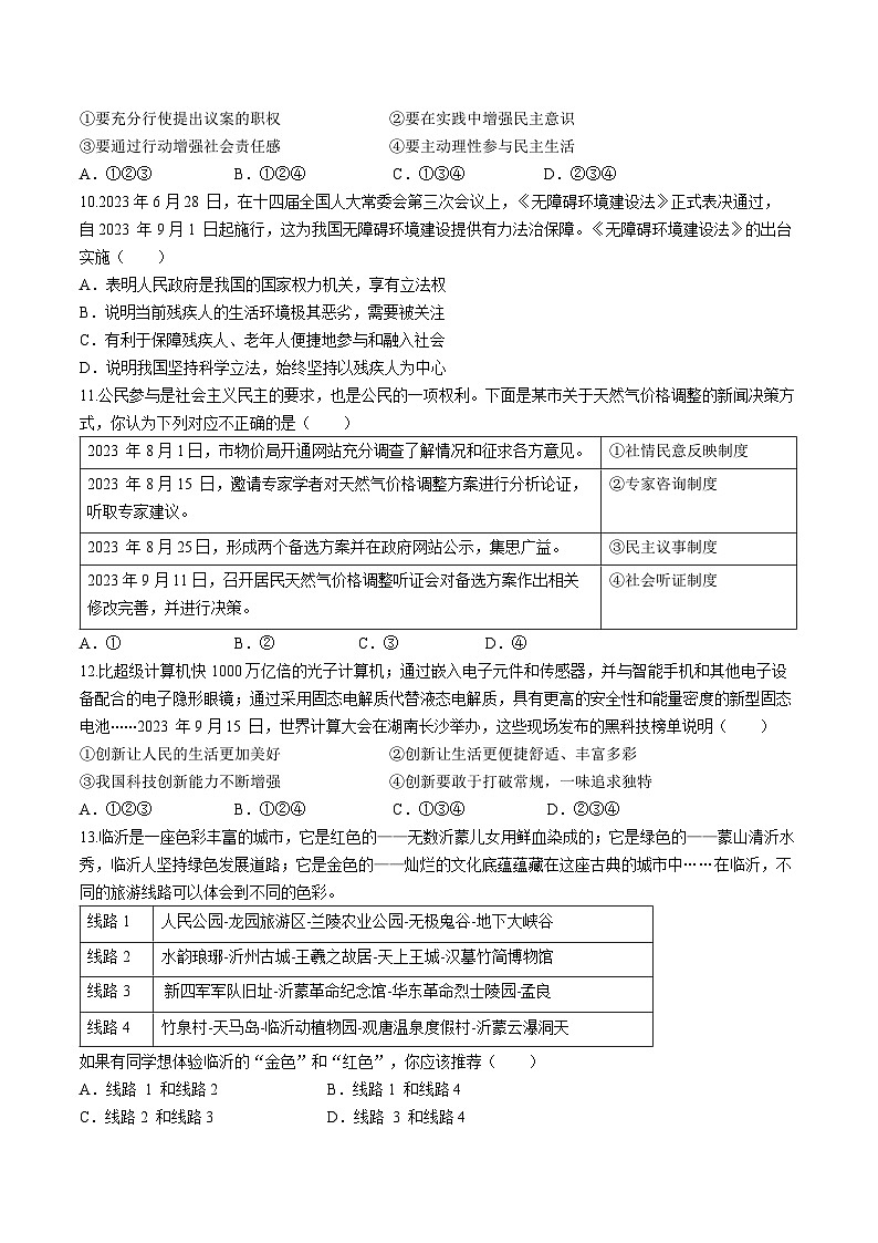 山东省临沂市河东区2023-2024学年九年级上学期期中道德与法治试题第3页
