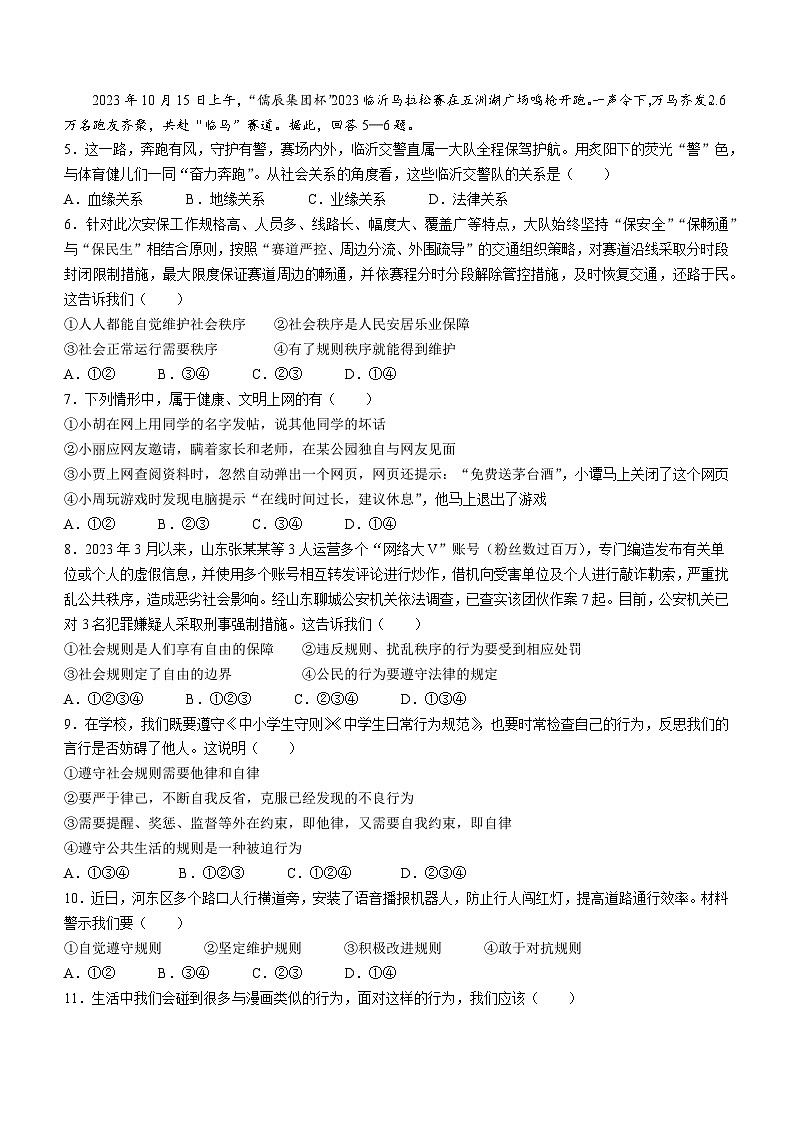 山东省临沂市河东区2023-2024学年八年级上学期期中道德与法治试题02