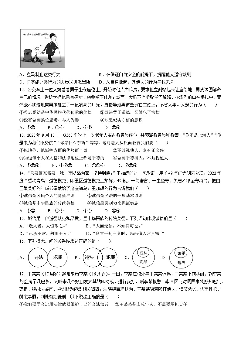 山东省临沂市河东区2023-2024学年八年级上学期期中道德与法治试题03