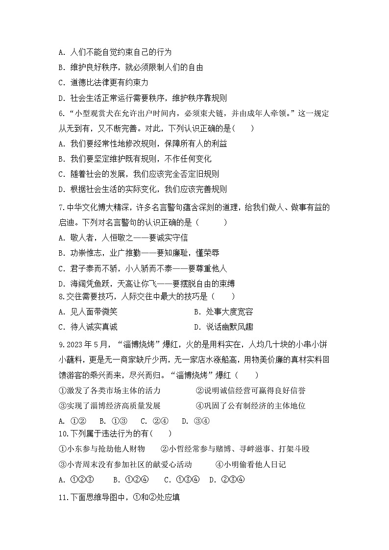 湖北省阳新县北部联盟2023-2024学年八年级上学期期中联考道德与法治检测卷第2页
