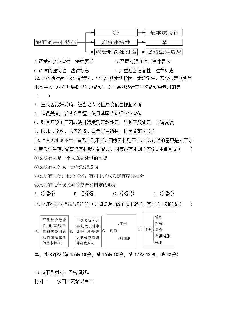 湖北省阳新县北部联盟2023-2024学年八年级上学期期中联考道德与法治检测卷第3页