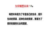 7.2 走向未来 课件-2022-2023学年部编版道德与法治九年级下册