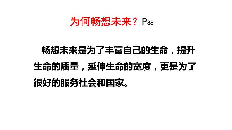 7.2 走向未来 课件-2022-2023学年部编版道德与法治九年级下册第4页