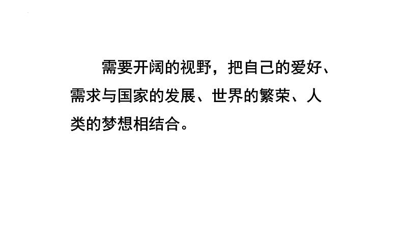 7.2 走向未来 课件-2022-2023学年部编版道德与法治九年级下册第6页