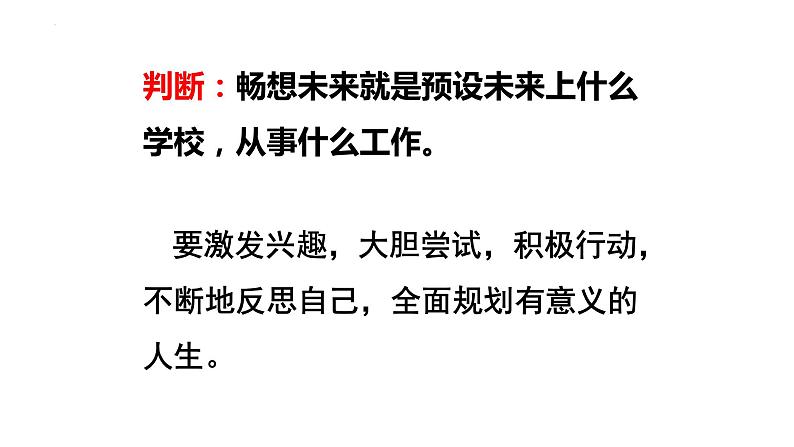 7.2 走向未来 课件-2022-2023学年部编版道德与法治九年级下册第7页