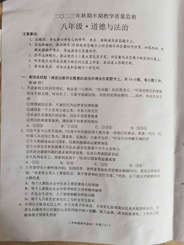 四川省宜宾市南溪区2023-2024学年八年级上学期期中考试道德与法治试题第1页