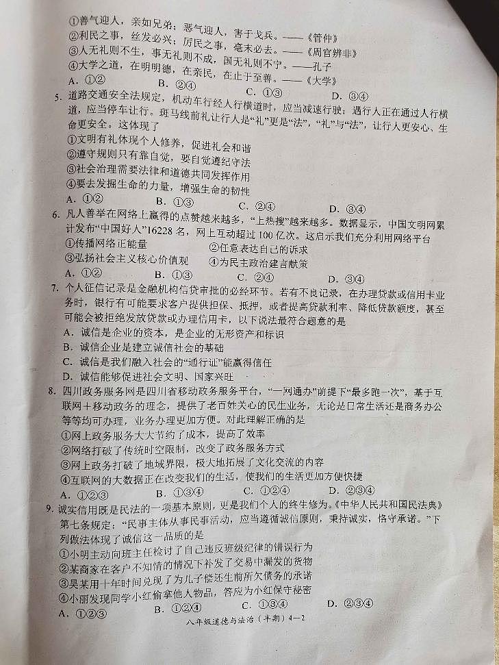 四川省宜宾市南溪区2023-2024学年八年级上学期期中考试道德与法治试题第2页