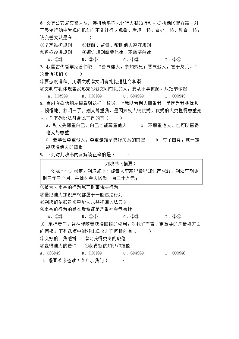 期末复习综合练习试题-2023-2024学年部编版道德与法治八年级上册02