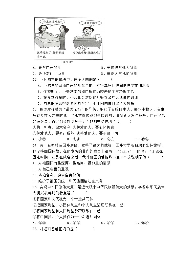 期末复习综合练习试题-2023-2024学年部编版道德与法治八年级上册03