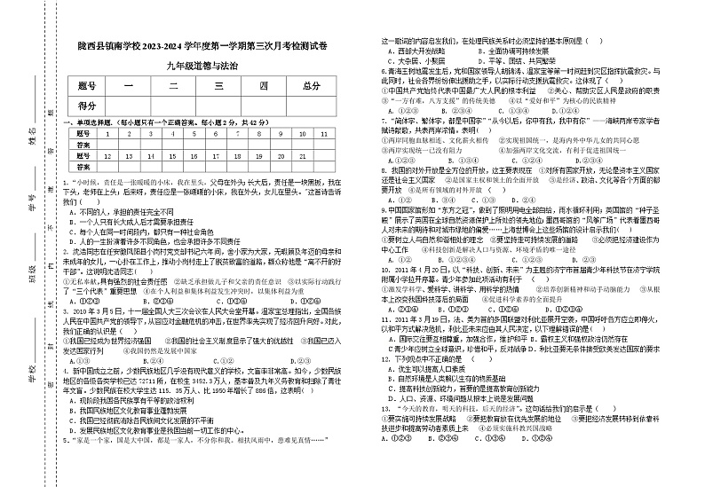 甘肃省定西市陇西县镇南九年制学校2023-2024学年九年级上学期12月月考道德与法治试题第1页
