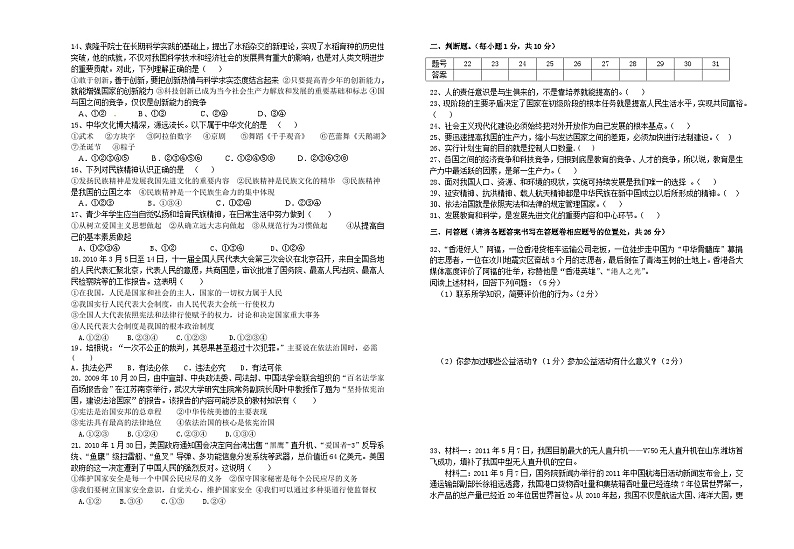 甘肃省定西市陇西县镇南九年制学校2023-2024学年九年级上学期12月月考道德与法治试题第2页