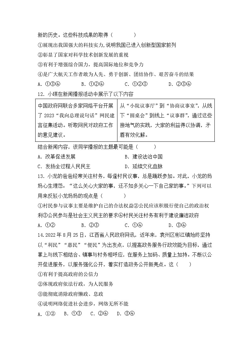 湖北省阳新县陶港镇初级中学 2023-2024学年九年级上学期期中考试道德与法治试卷03