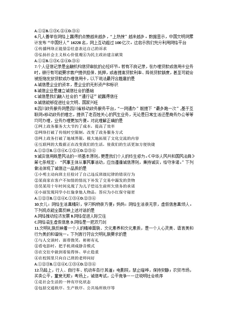 四川省宜宾市南溪区2023-2024学年八年级上学期期中考试道德与法治试题02