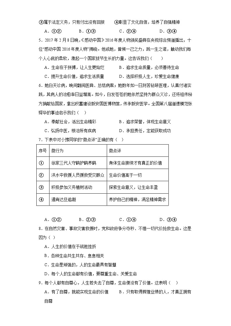10.1感受生命的意义分层练习部编版道德与法治七年级上册02