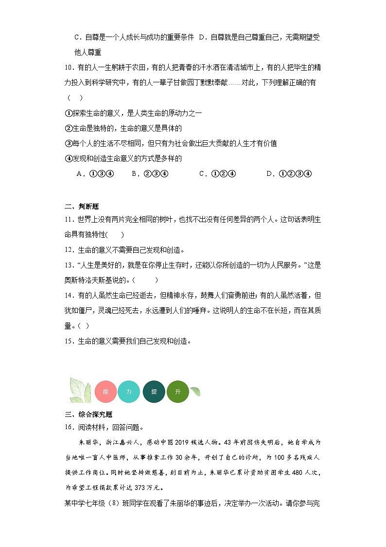 10.1感受生命的意义分层练习部编版道德与法治七年级上册03