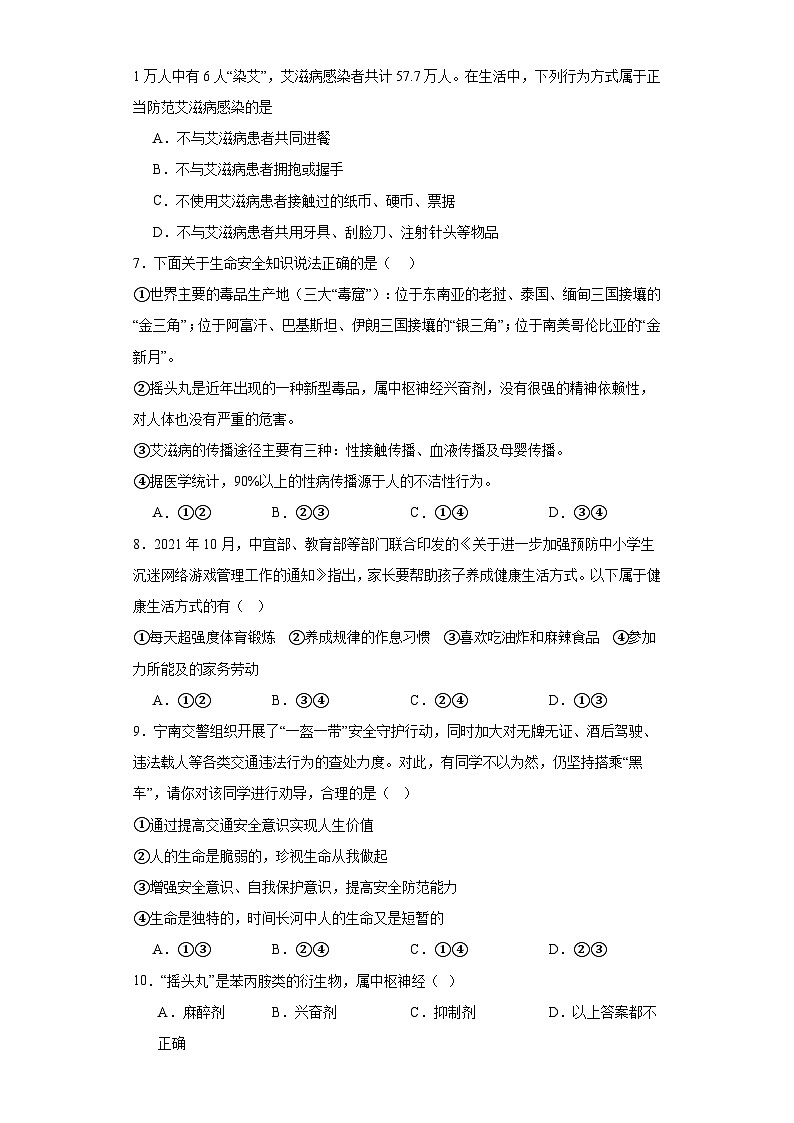 9.1守护生命分层练习部编版道德与法治七年级上册第2页