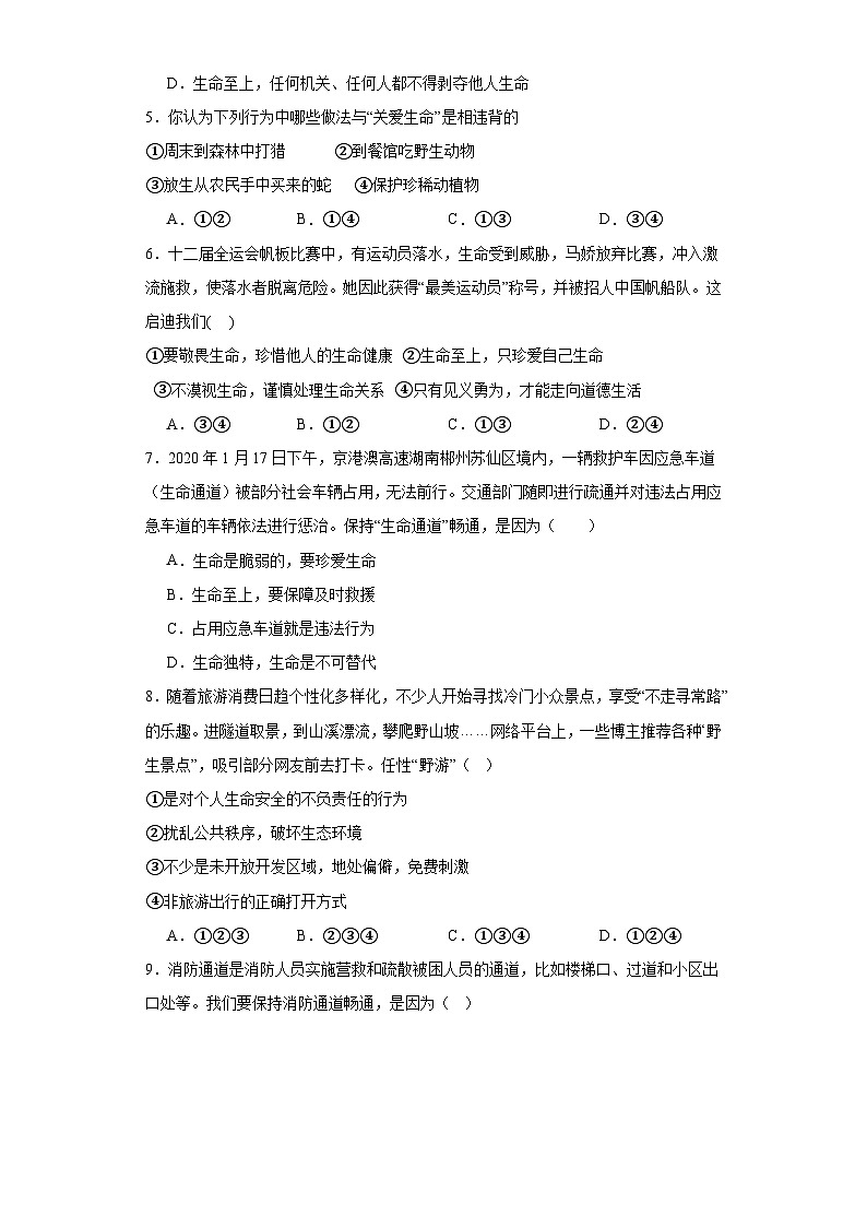 8.2敬畏生命分层练习部编版道德与法治七年级上册02