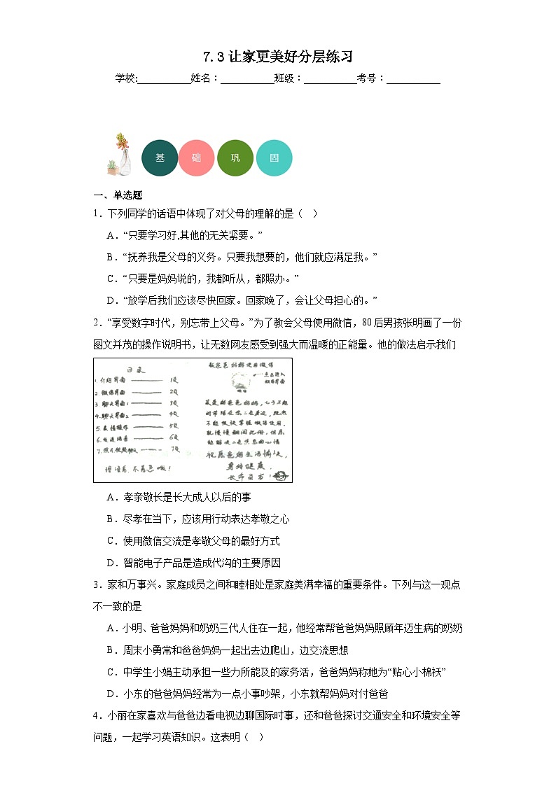 7.3让家更美好分层练习部编版道德与法治七年级上册第1页