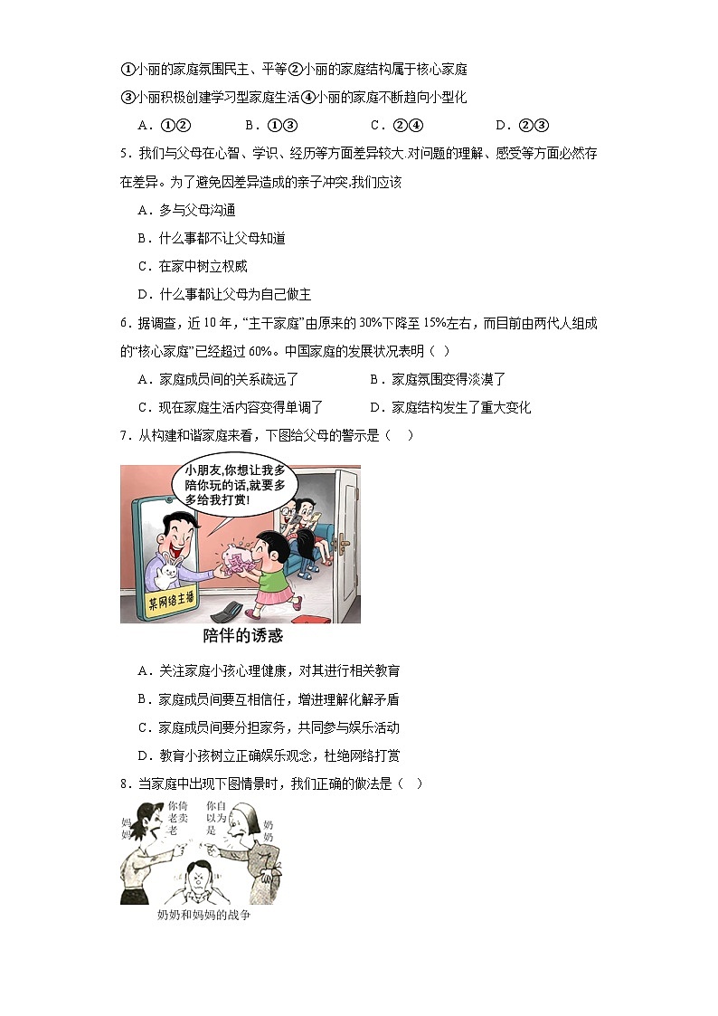 7.3让家更美好分层练习部编版道德与法治七年级上册第2页