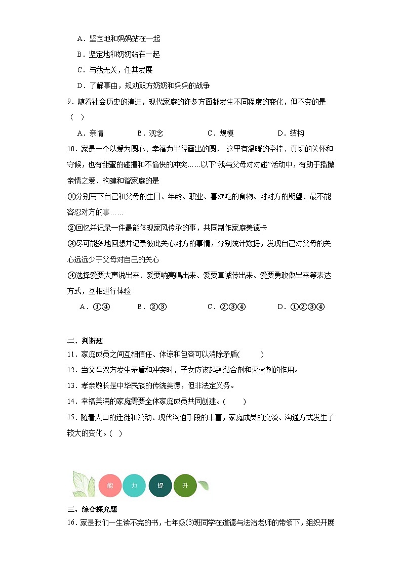 7.3让家更美好分层练习部编版道德与法治七年级上册第3页