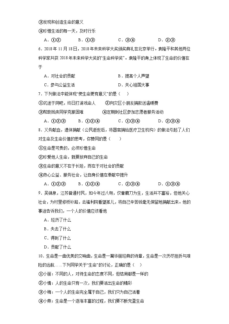 10.绽放生命之花分层练习部编版道德与法治七年级上册02