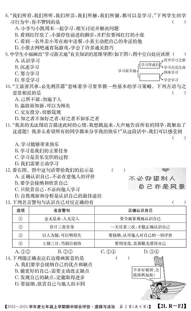 福建省南平市建阳区2023-2024学年七年级上学期期中综合评估道德与法治试题第2页