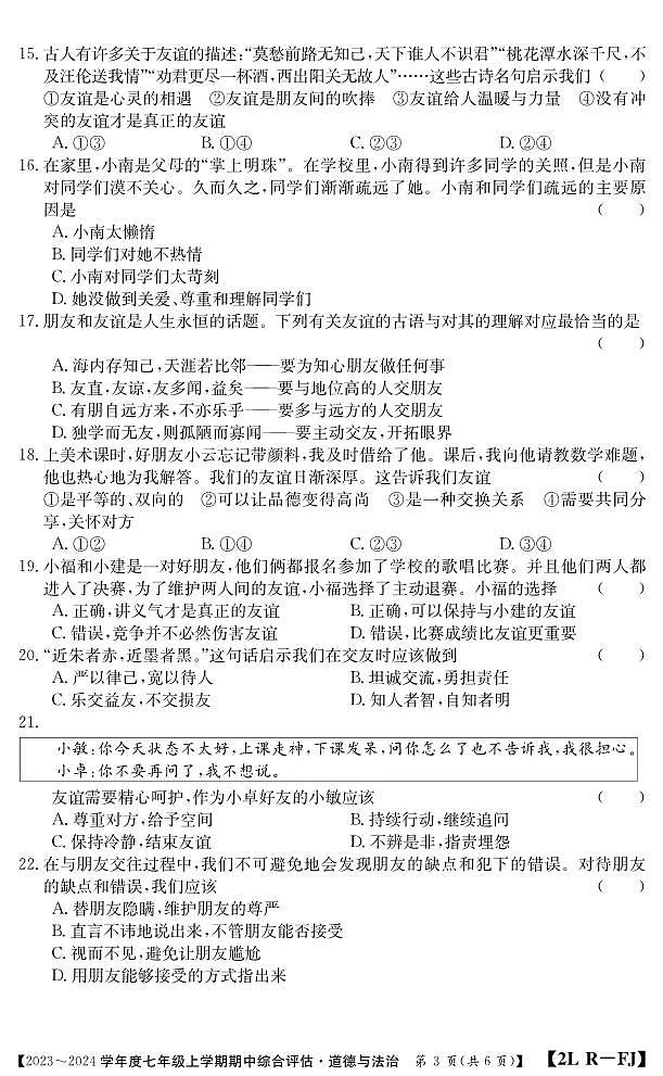 福建省南平市建阳区2023-2024学年七年级上学期期中综合评估道德与法治试题第3页