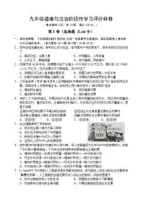 江苏省句容市2023-2024学年九年级上学期阶段性学习评价（期中）道德与法治样卷