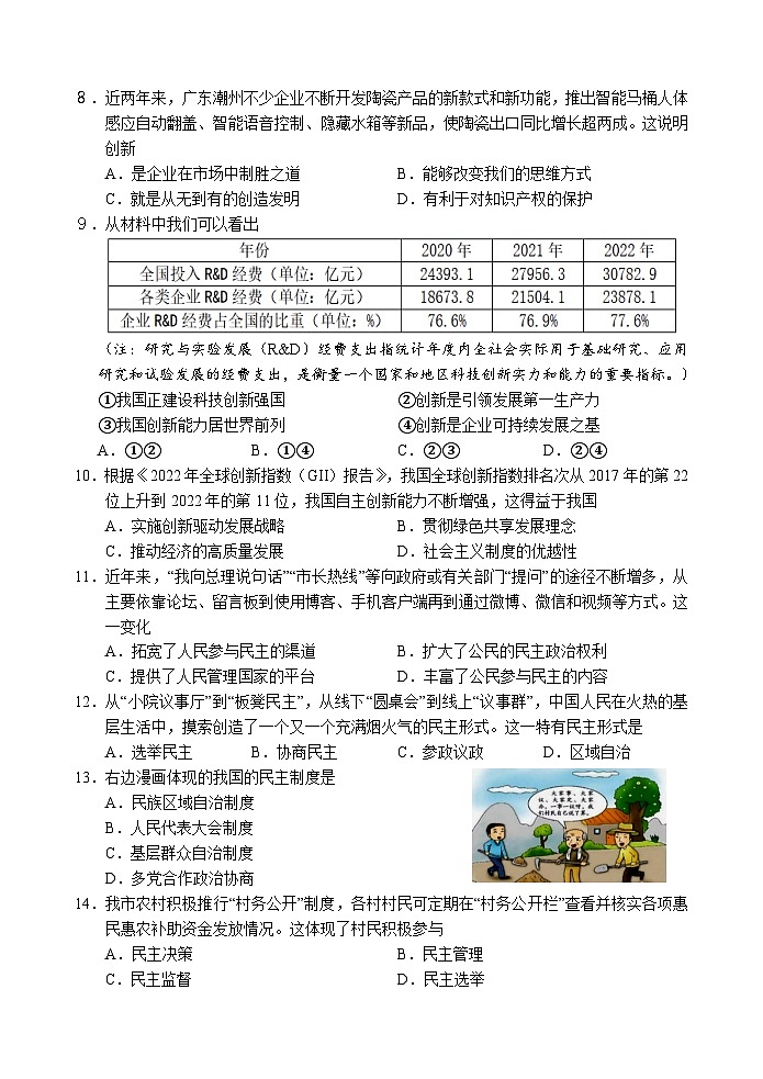江苏省句容市2023-2024学年九年级上学期阶段性学习评价（期中）道德与法治样卷第2页