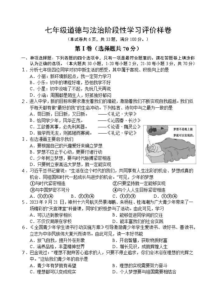 江苏省句容市2023-2024学年七年级上学期阶段性学习评价（期中）道德与法治样卷第1页