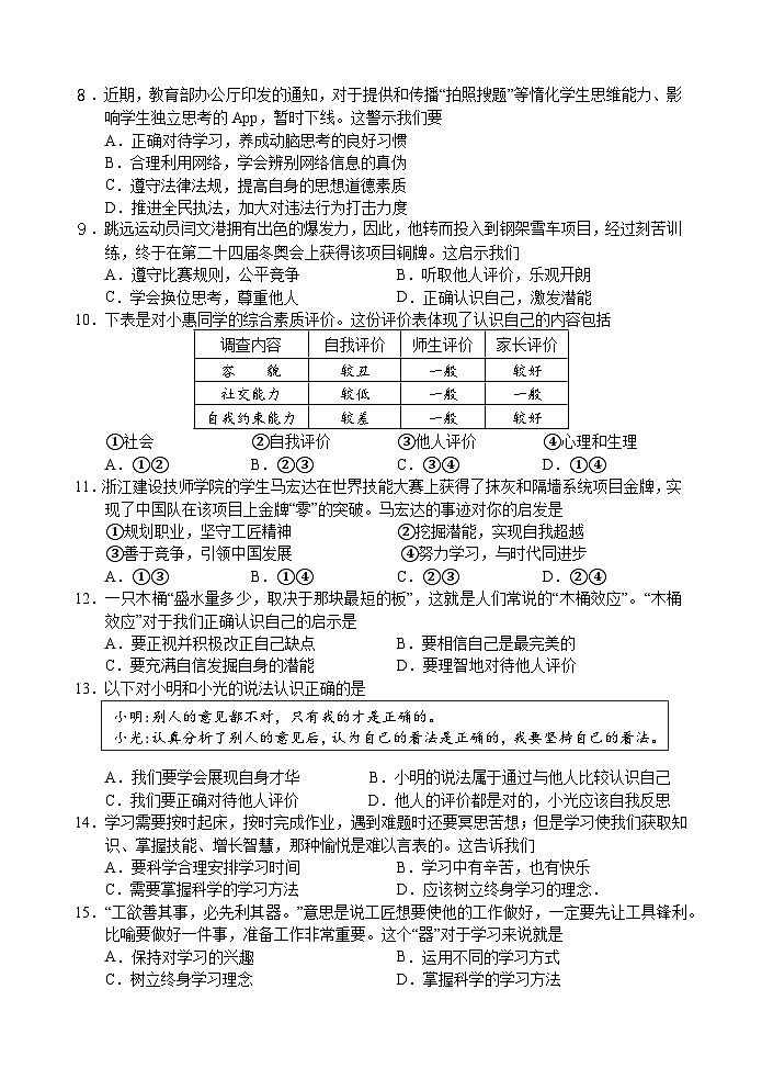 江苏省句容市2023-2024学年七年级上学期阶段性学习评价（期中）道德与法治样卷第2页